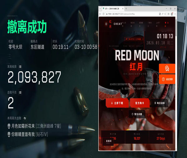 特种部队三角洲5外挂透视自瞄效果
