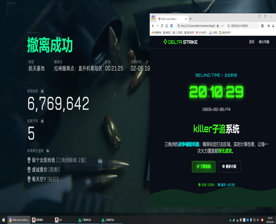 特种部队三角洲5外挂软件效果
